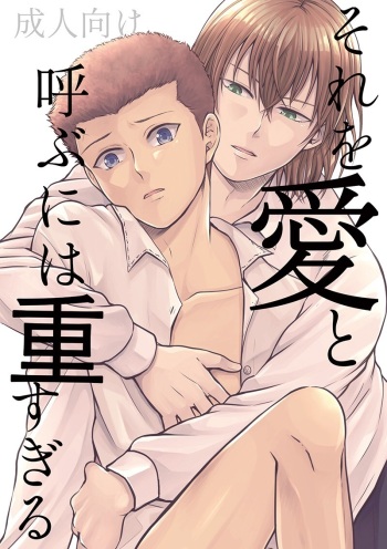 [Dekoboko Miso] Sore o Ai to Yobu ni wa Omo Sugiru (Prince of Tennis) [Digital] cover
