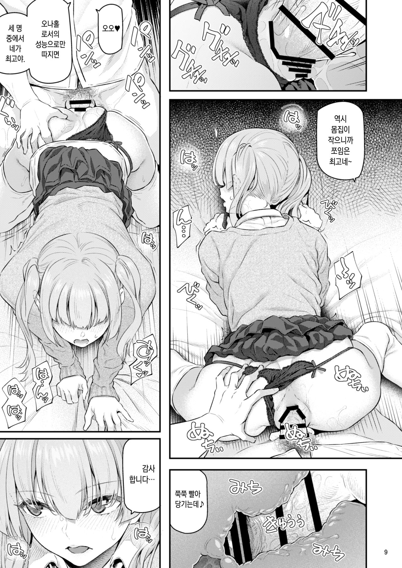 Suika Yon | 잠든 꽃 4 page 10 full