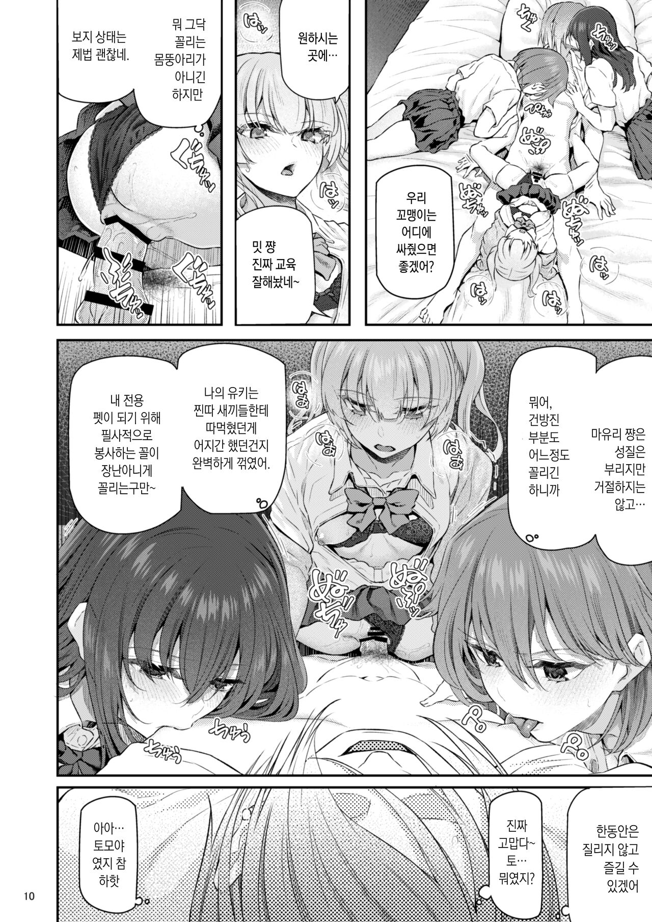 Suika Yon | 잠든 꽃 4 page 11 full
