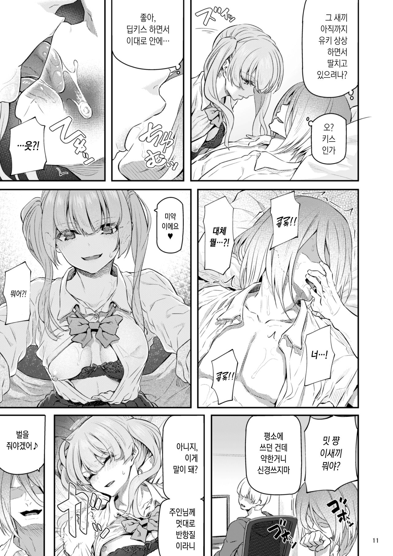Suika Yon | 잠든 꽃 4 page 12 full