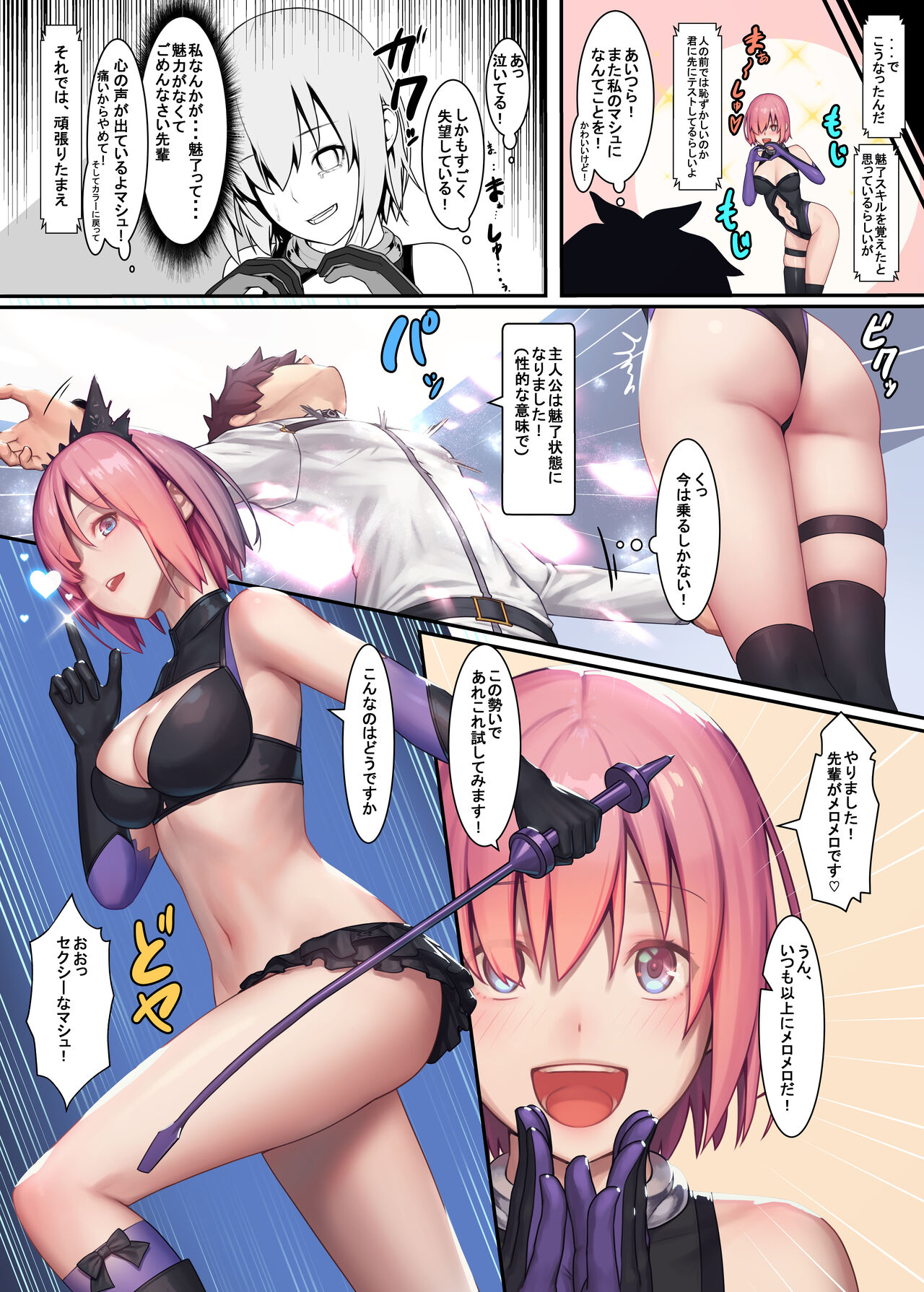Fate/Gentle Order 4 "lily" page 5 full
