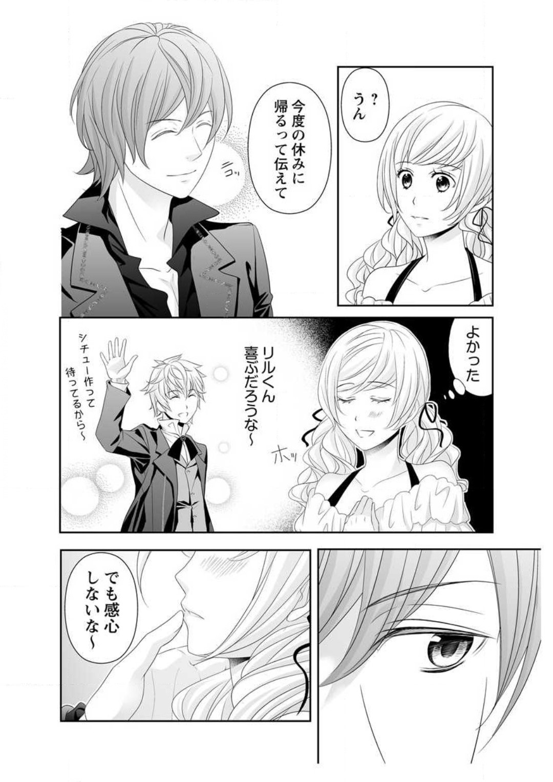 Ero ◆ Meruhen Aoi Tori 1-10 page 12 full