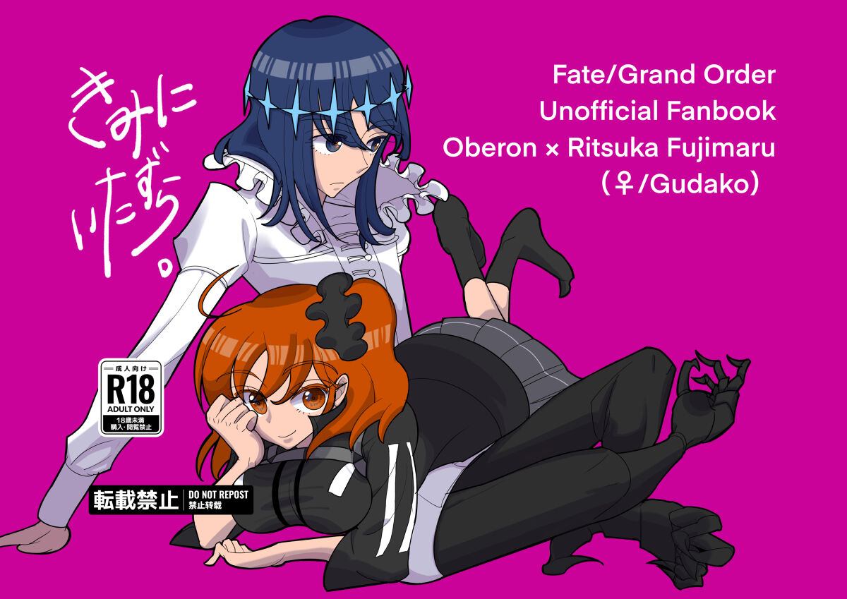 Obe guda ♀ shinkan “kimi ni itazura. ” Sanpuru page 1 full