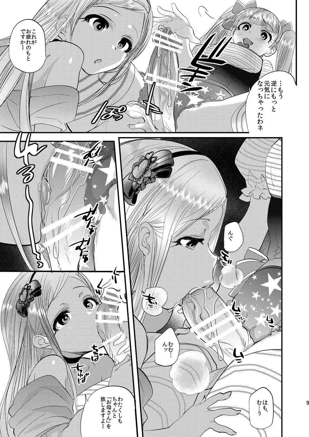 Kinpatsu Petit Mama Idol page 10 full