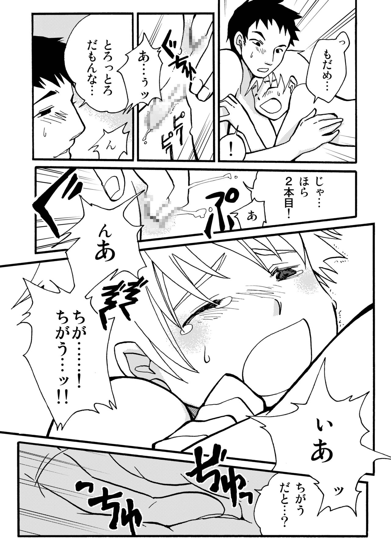 すき! page 11 full