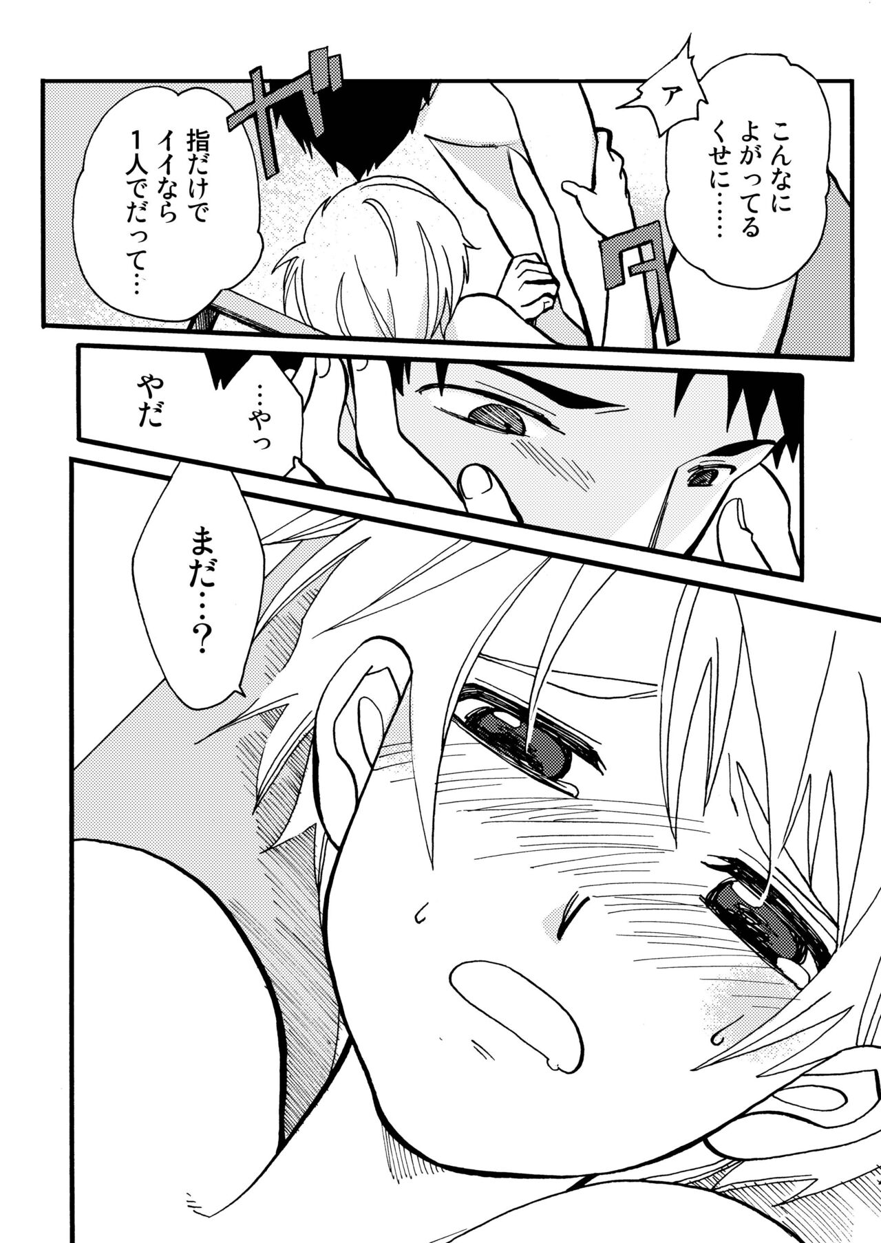 すき! page 12 full