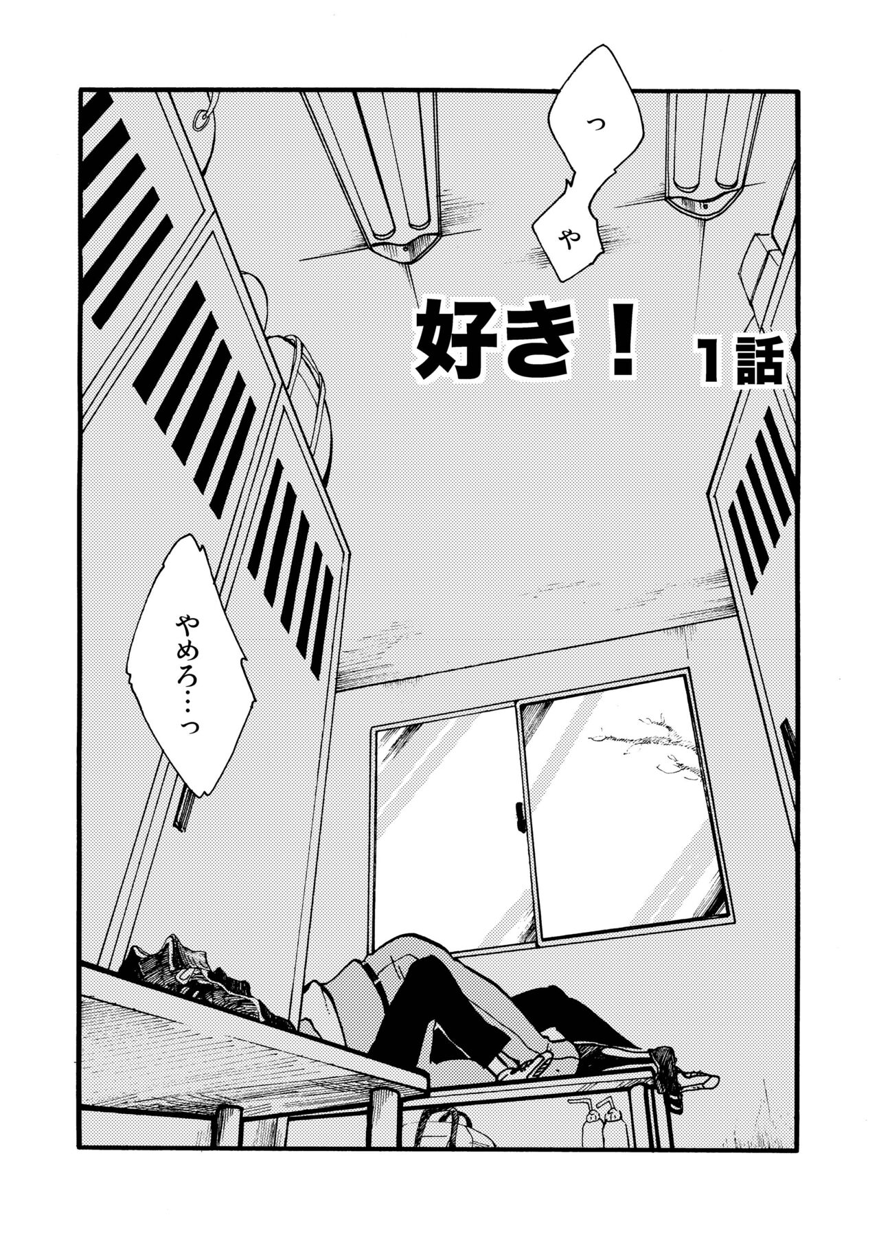 すき! page 3 full