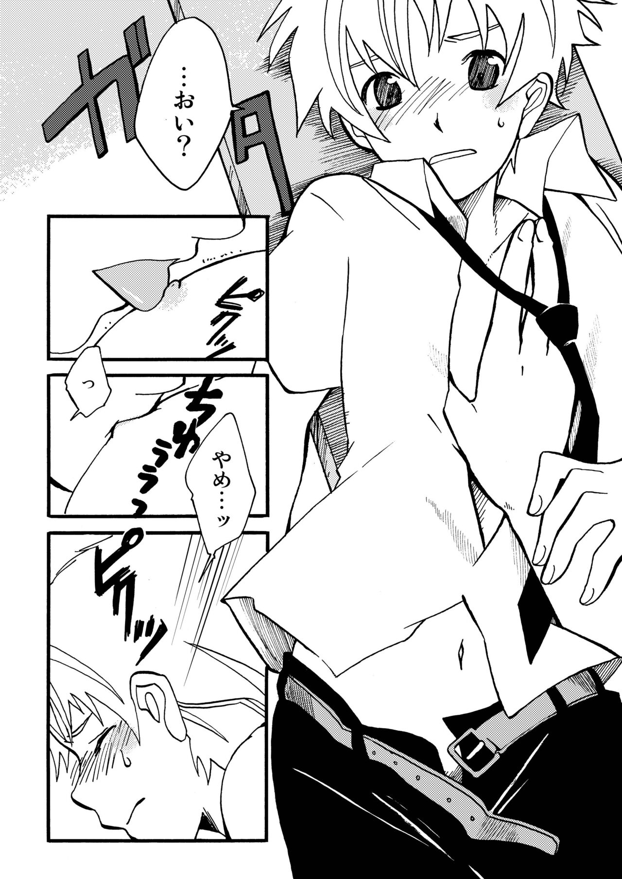 すき! page 4 full