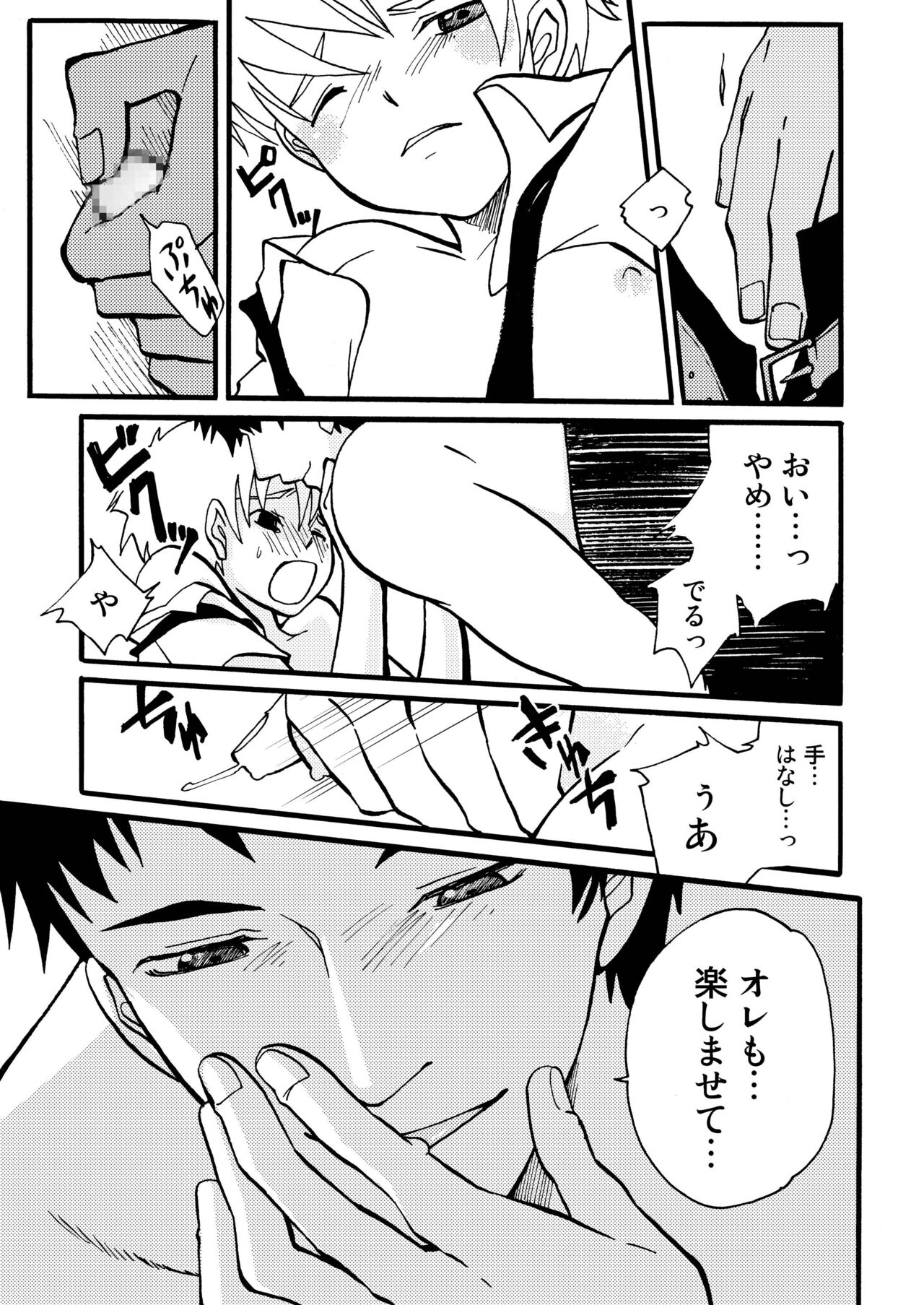 すき! page 9 full