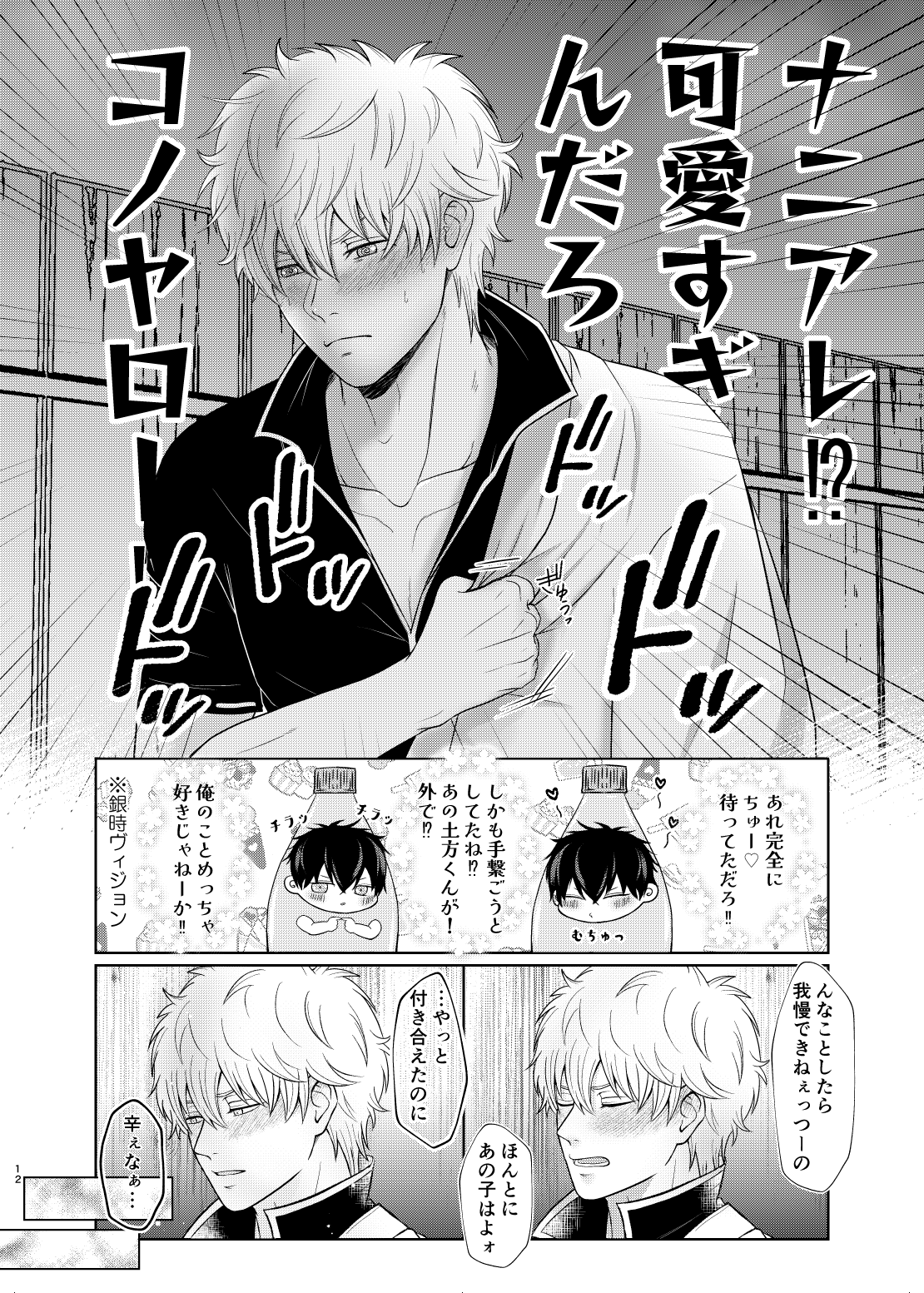 Niteru Futari wa Mate ga Dekinai page 11 full