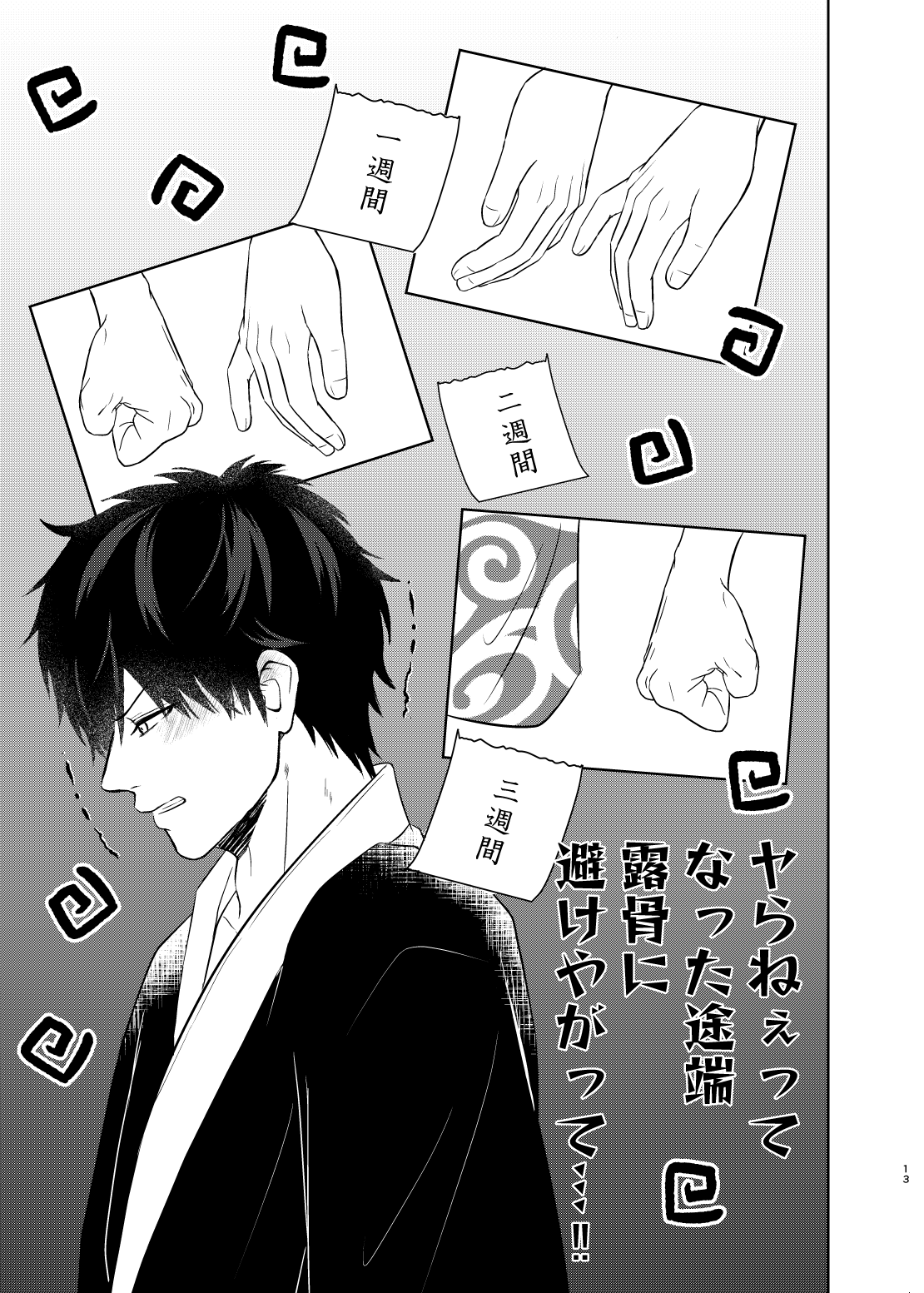 Niteru Futari wa Mate ga Dekinai page 12 full