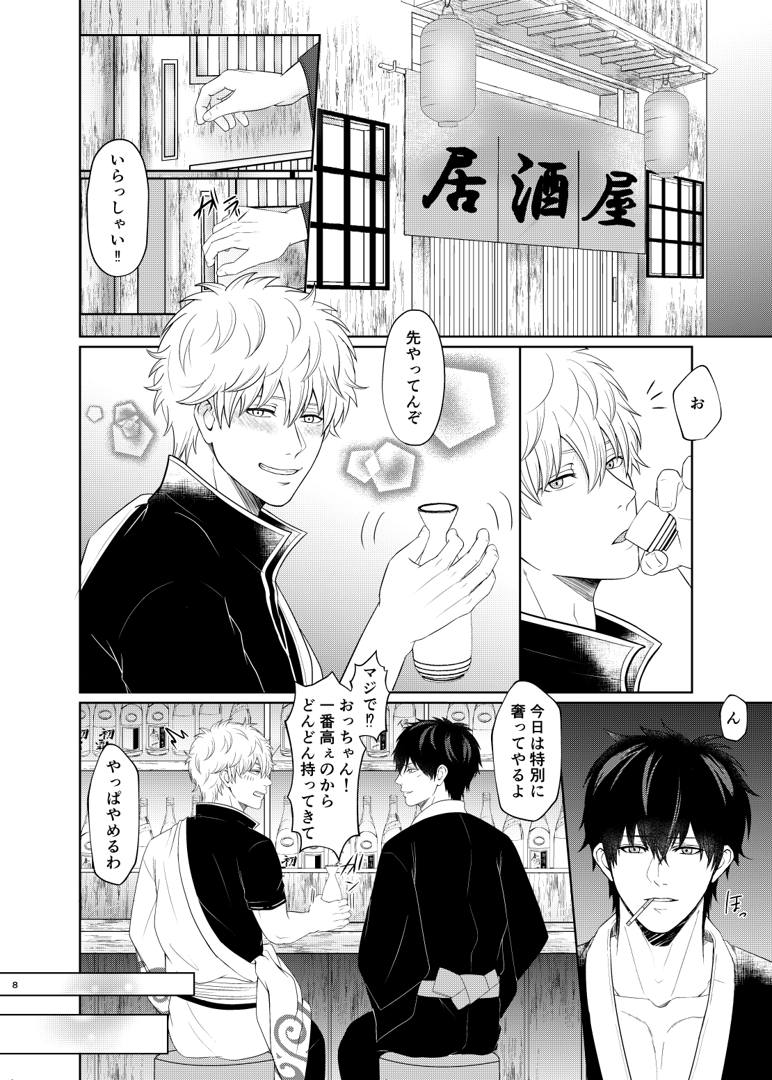 Niteru Futari wa Mate ga Dekinai page 7 full