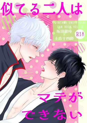 [Mocci 4 Dogs (Motamiko)] Niteru Futari wa Mate ga Dekinai (Gintama) [Digital] cover