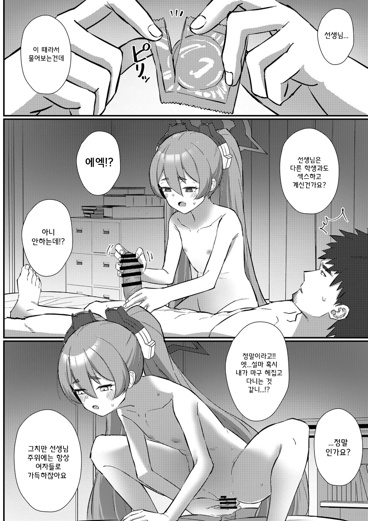 Watashi Nanka de Iin desu ka? | 저 같은거라도 괜찮으신가요? page 11 full