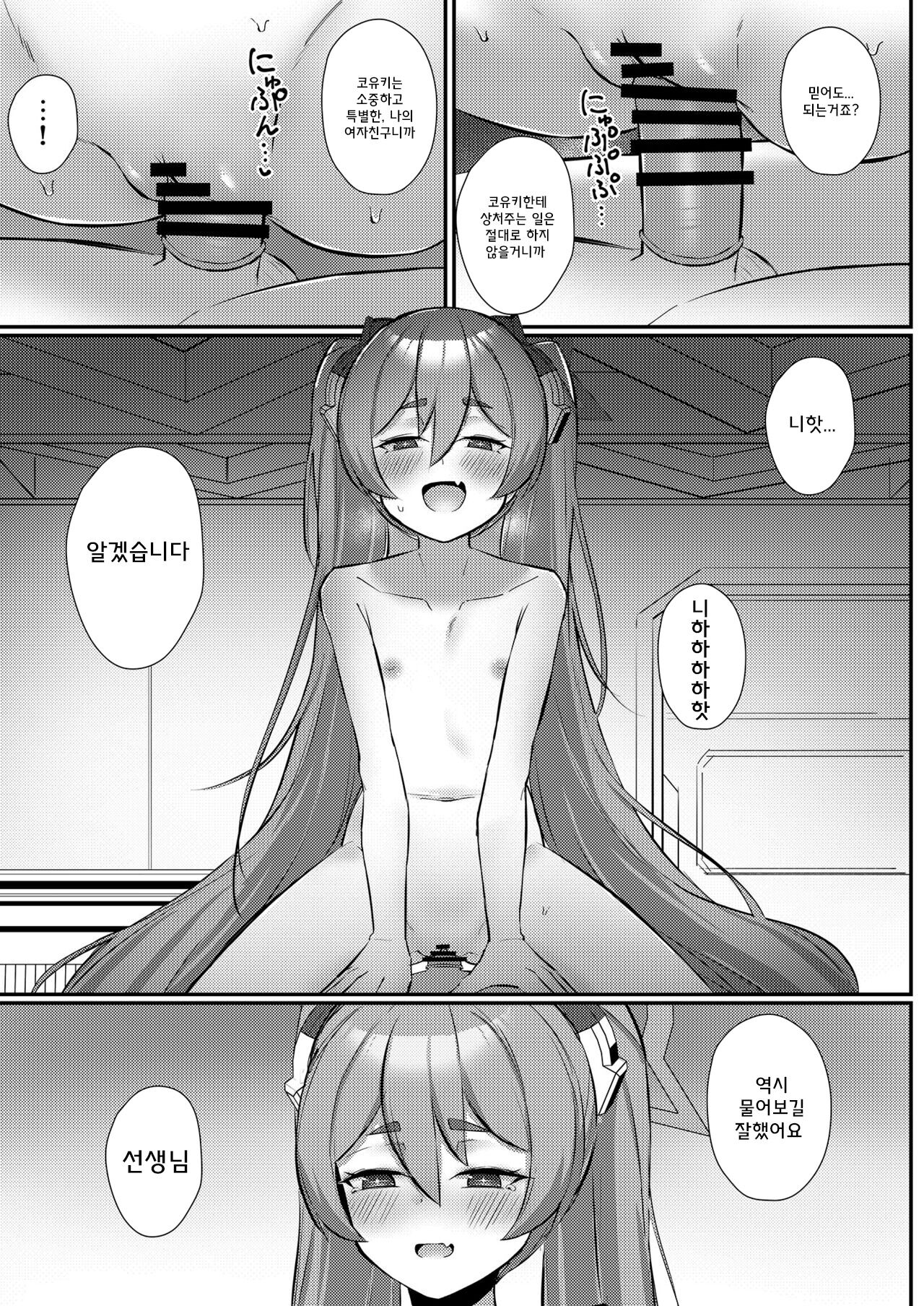 Watashi Nanka de Iin desu ka? | 저 같은거라도 괜찮으신가요? page 12 full