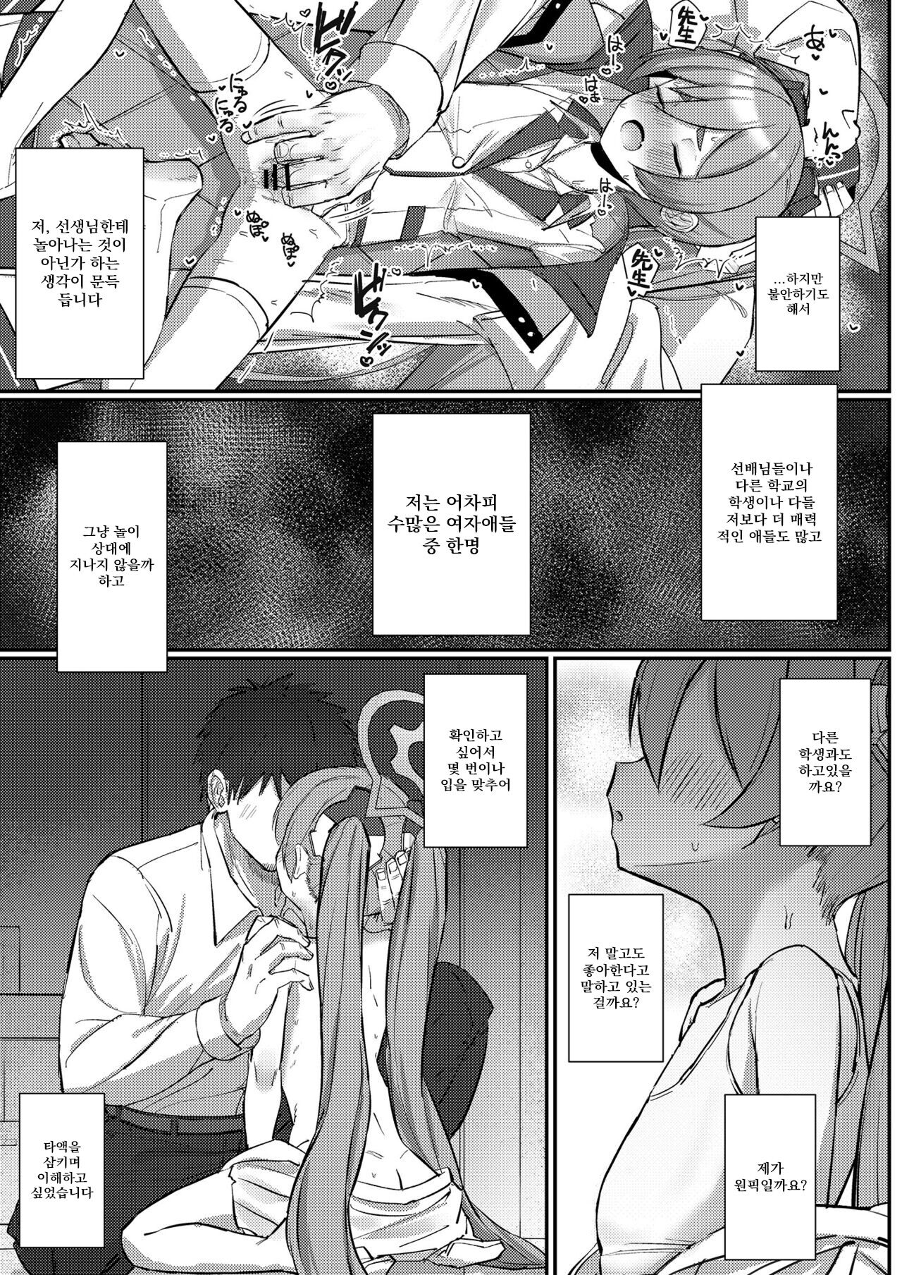 Watashi Nanka de Iin desu ka? | 저 같은거라도 괜찮으신가요? page 4 full