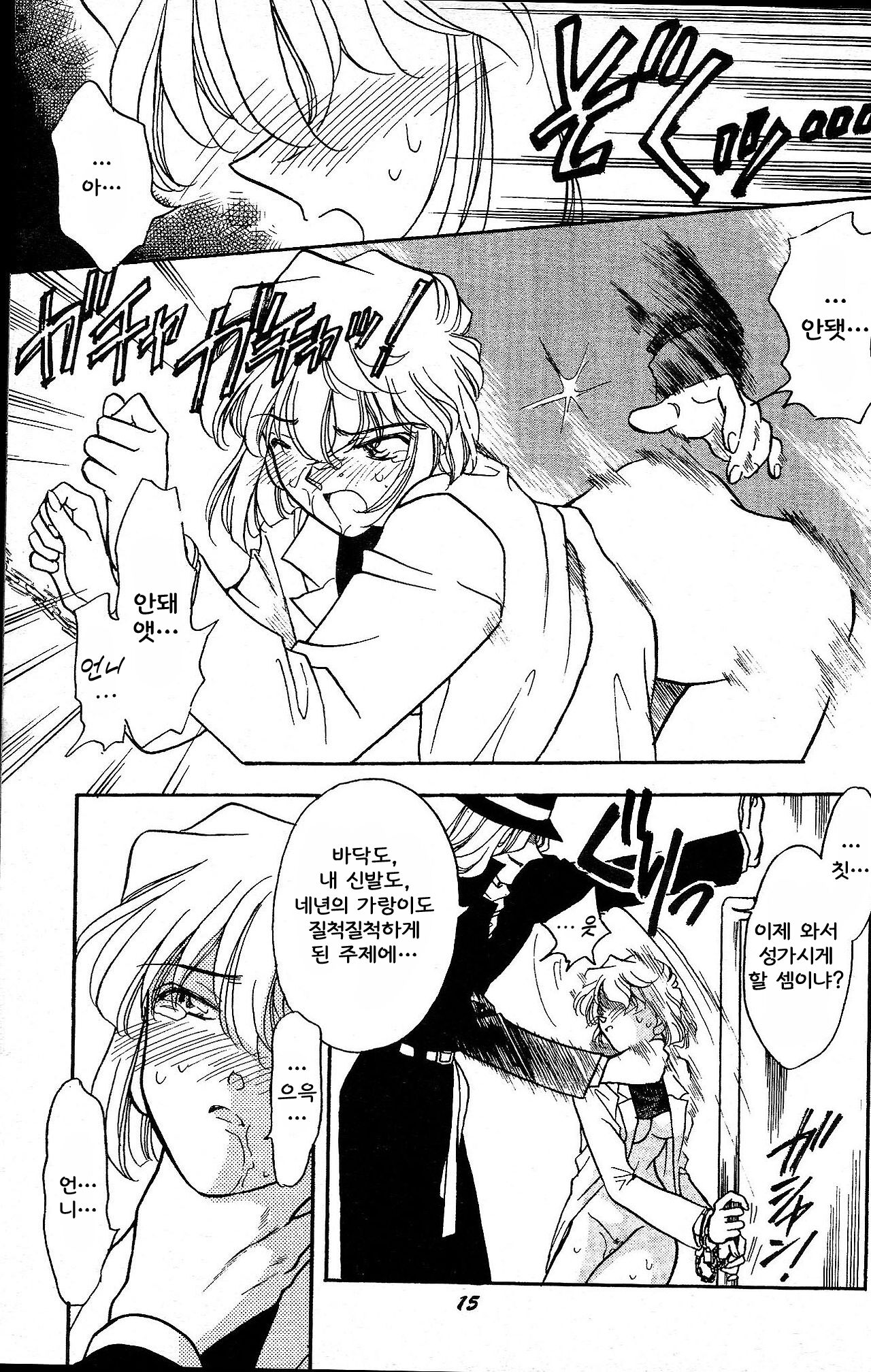 HO HE TO 19 page 12 full
