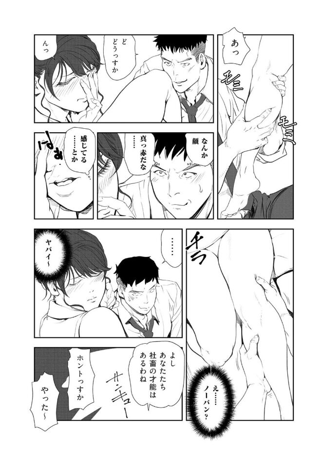 Nikuhisyo Yukiko 43 page 11 full