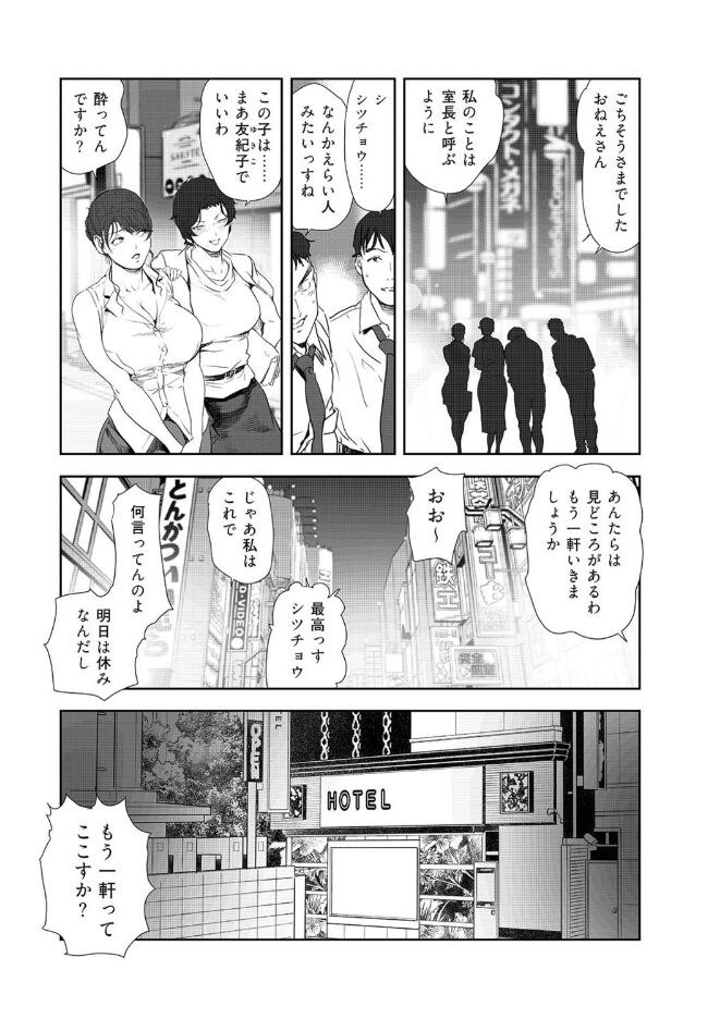 Nikuhisyo Yukiko 43 page 12 full