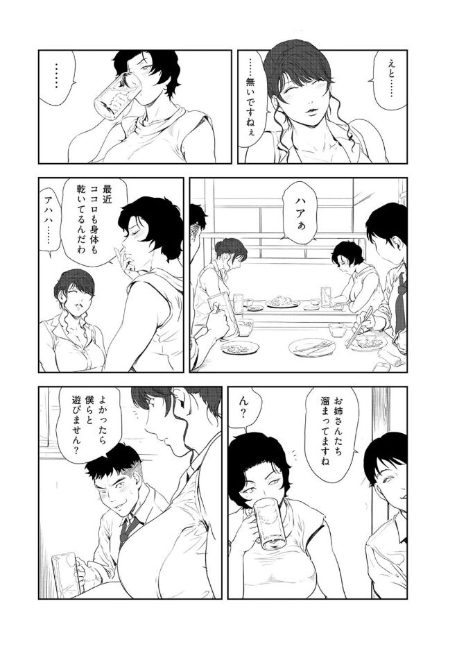 Nikuhisyo Yukiko 43 page 8 full