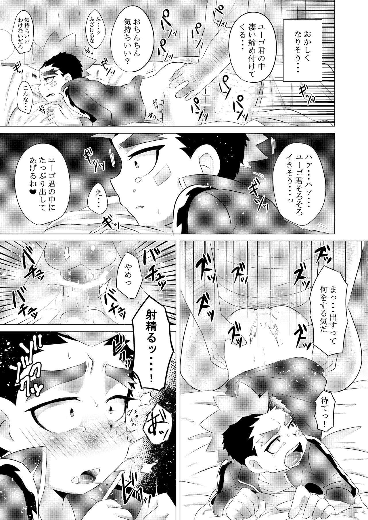 Tokenai Kubiwa page 12 full