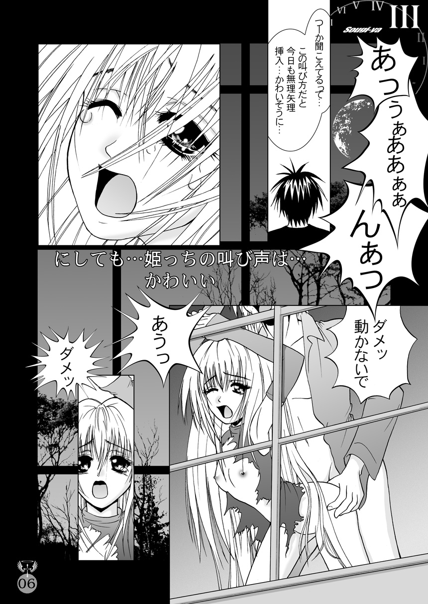 EVE SCREAM 2 page 6 full