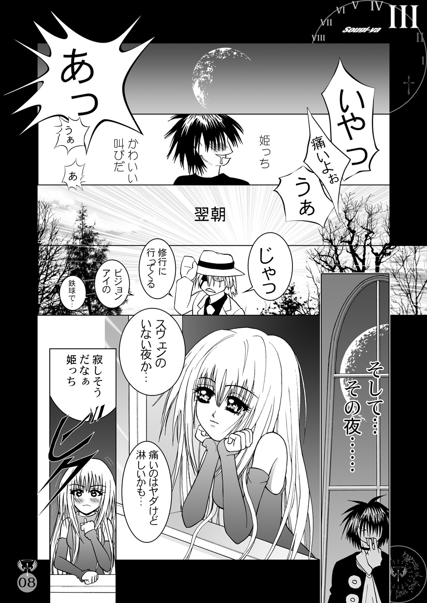 EVE SCREAM 2 page 8 full