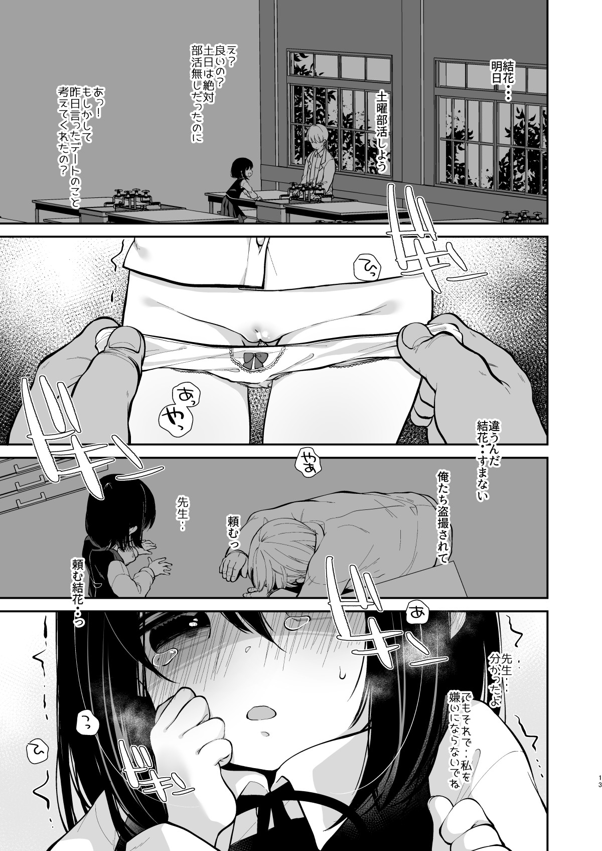 Daisuki na Sensei no tameni Youmuin San to Etchi shimasu 1+2 page 11 full