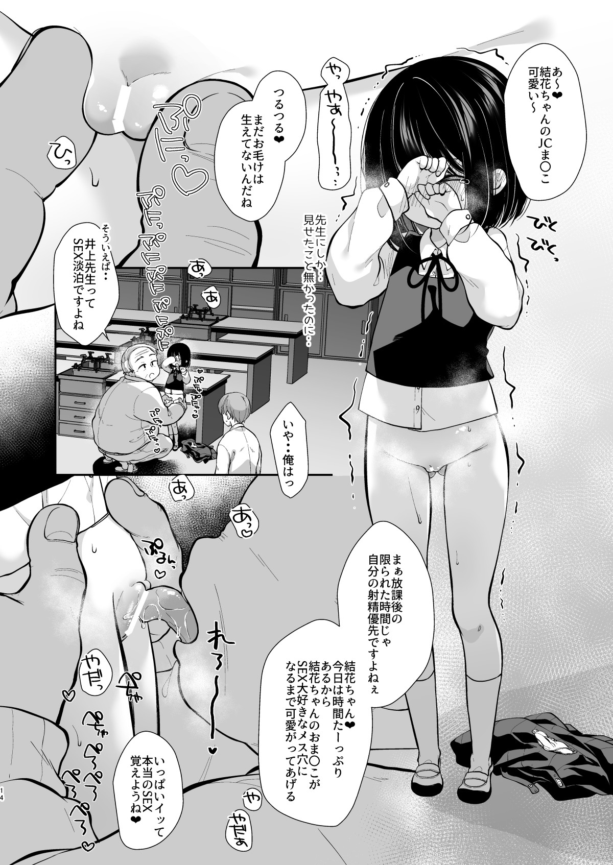 Daisuki na Sensei no tameni Youmuin San to Etchi shimasu 1+2 page 12 full