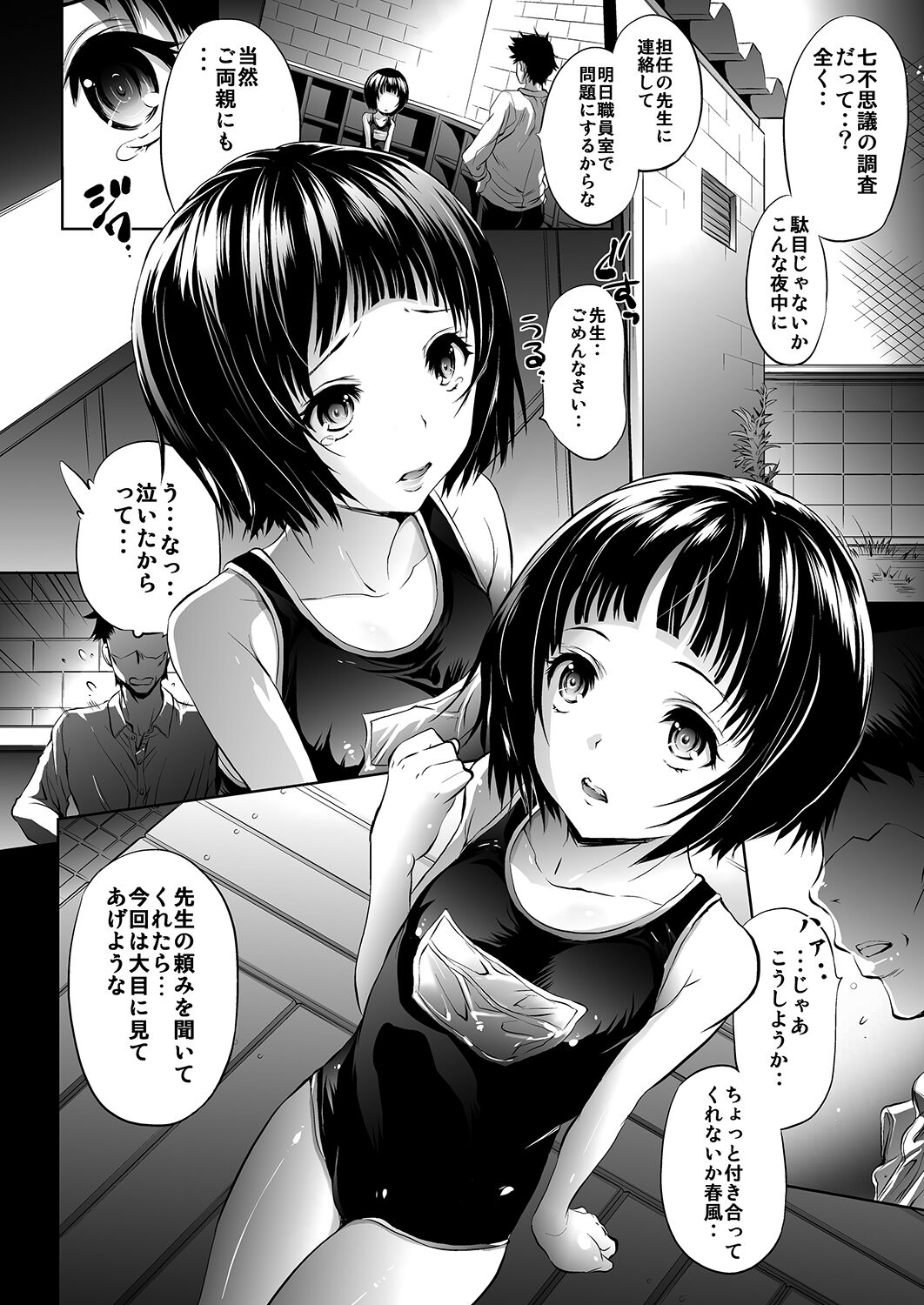 Mujaki no Darakuen page 4 full