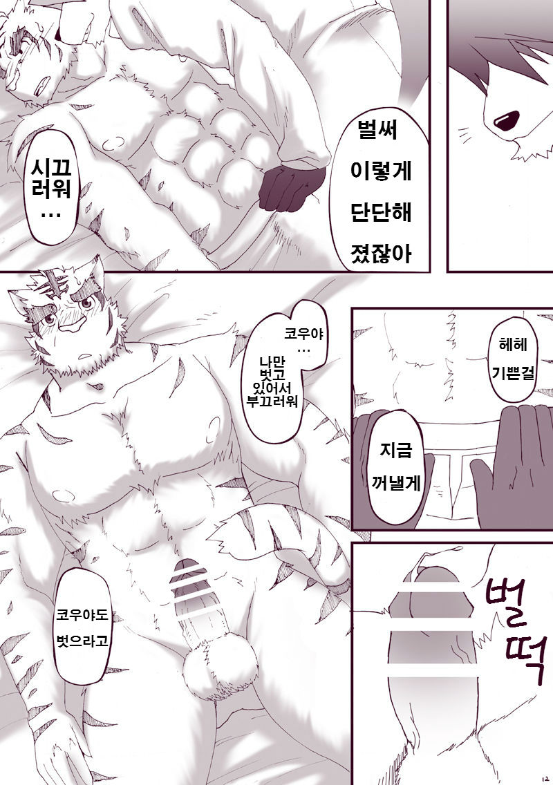 Kawaiku Nee! | 귀엽지 않다구! page 11 full