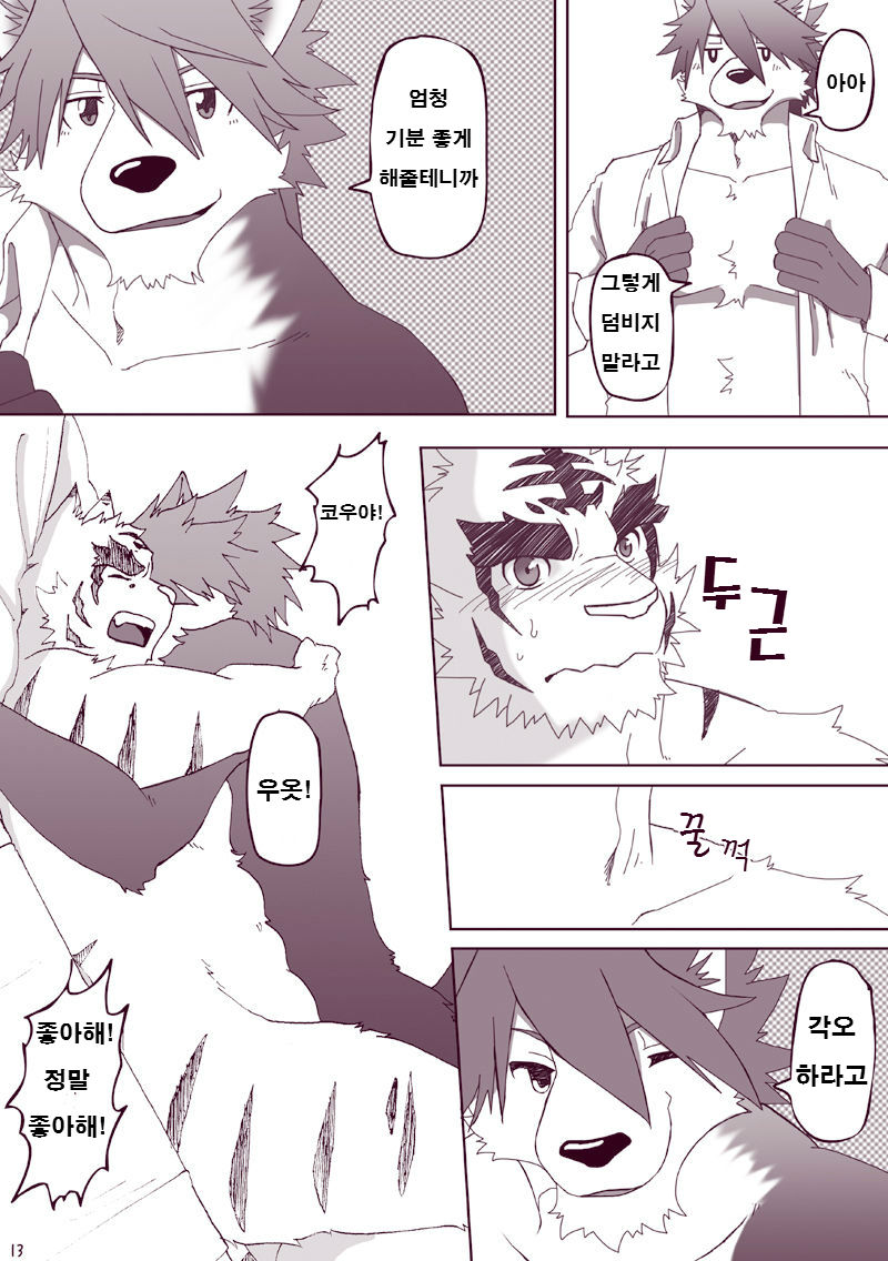 Kawaiku Nee! | 귀엽지 않다구! page 12 full