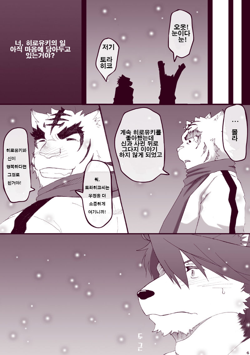 Kawaiku Nee! | 귀엽지 않다구! page 3 full