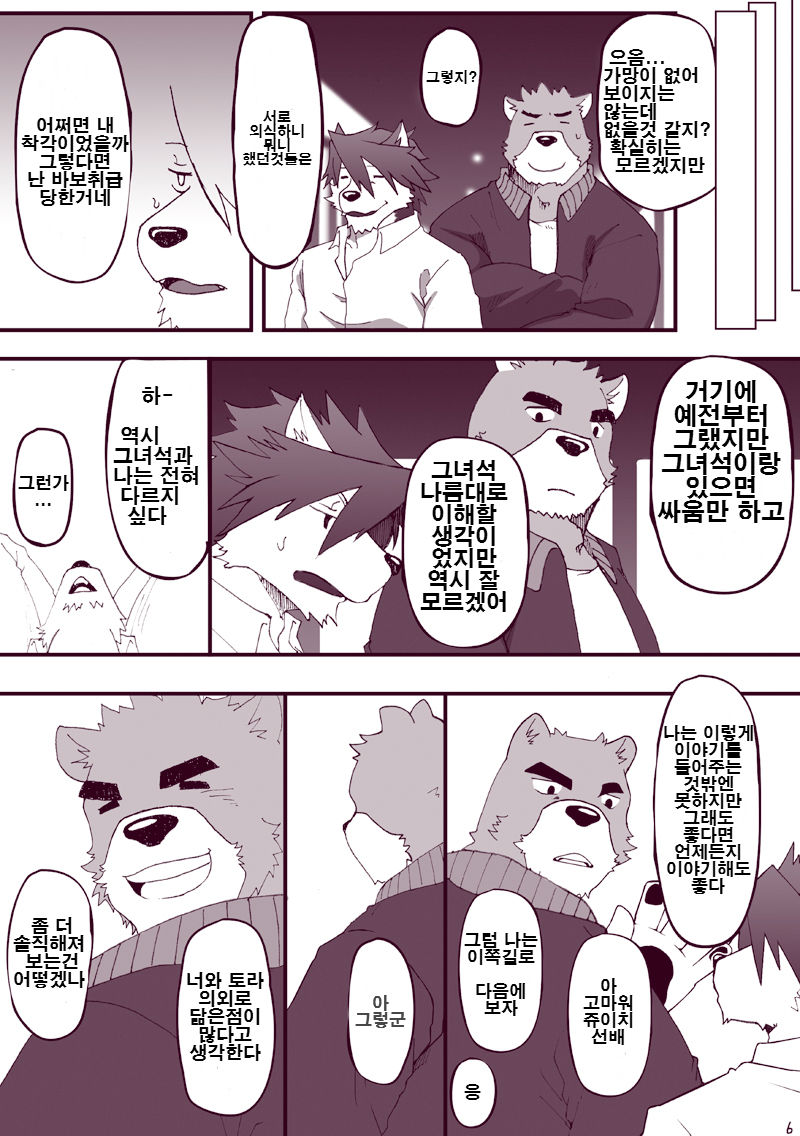 Kawaiku Nee! | 귀엽지 않다구! page 5 full