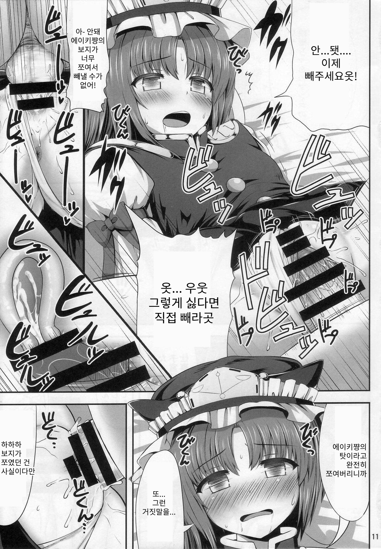 Eikyuu Kyuuka | 영구휴가 page 11 full