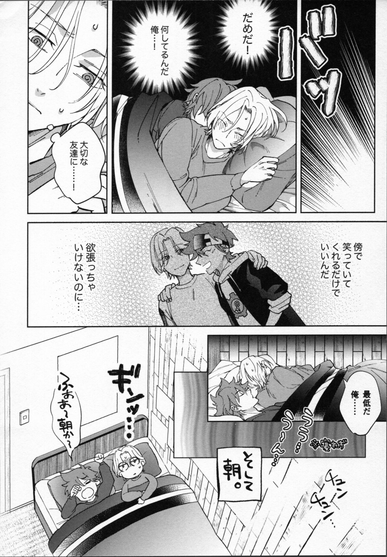 Reki ga Warui! page 11 full