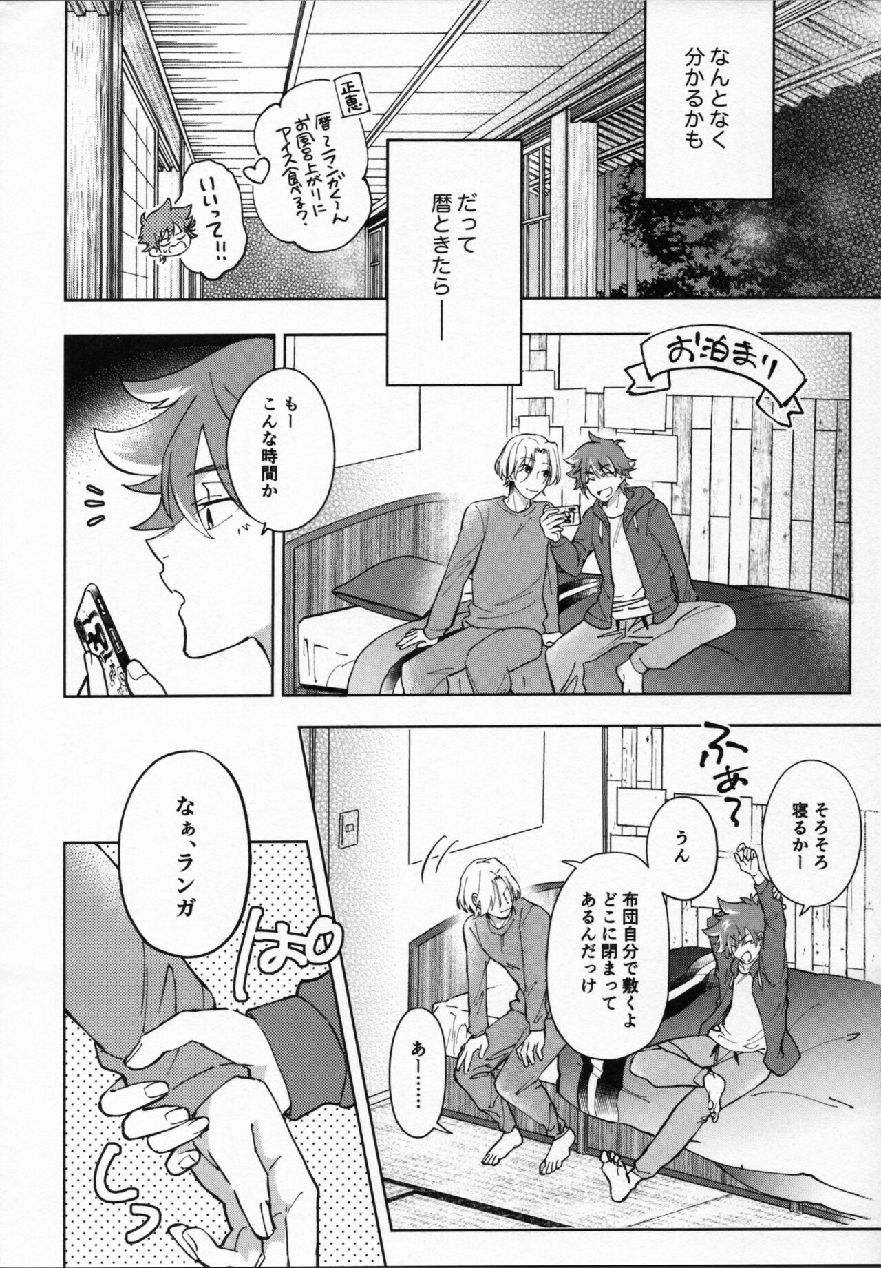 Reki ga Warui! page 5 full