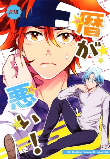 (Chou OPEN THE GATE! 2023) [Kyuryo Koen (Made Rokuri)] Reki ga Warui! (SK8 The Infinity) cover