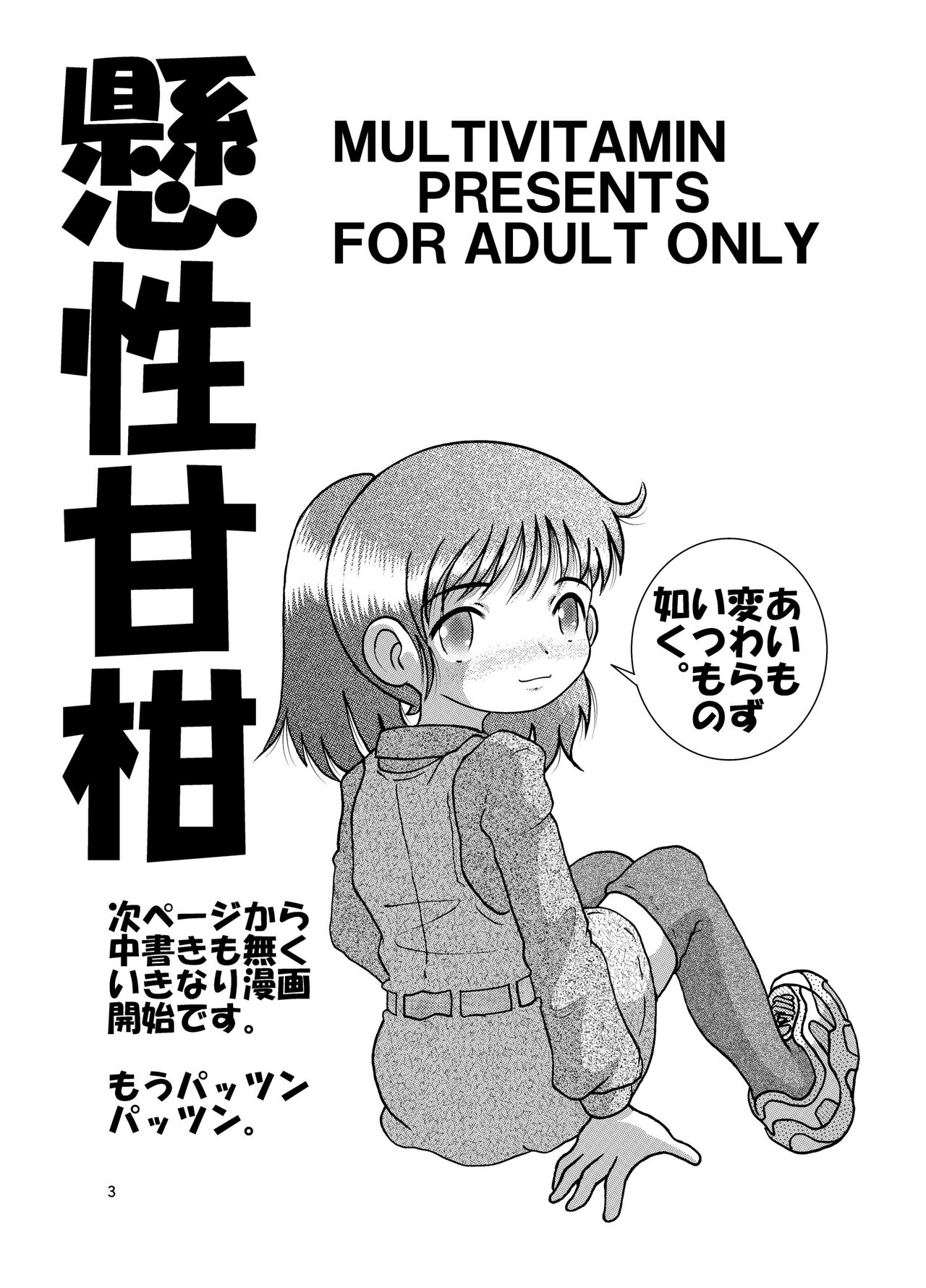 Kakesei Amakan page 3 full