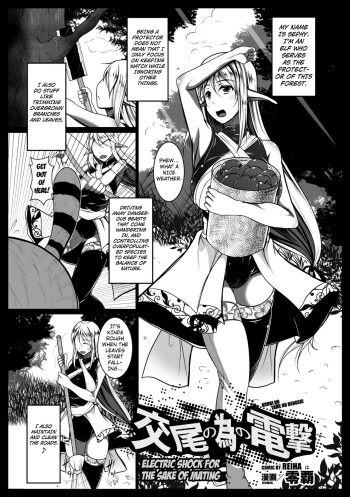 [Reiha] Koubi no Tame no Dengeki (Electric Shock for the sake of Mating) (2D Comic Dengeki Seme ni Zecchou Acme suru Heroine-tachi Vol. 2) [Digital] [English] [Kuraudo] cover