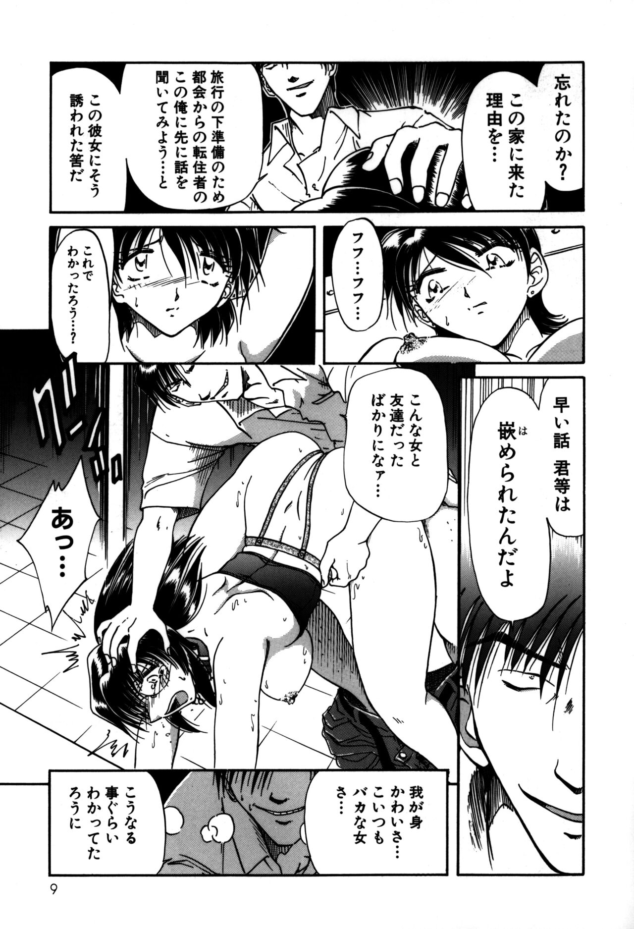 Ryoushoku Ryoujoku page 11 full