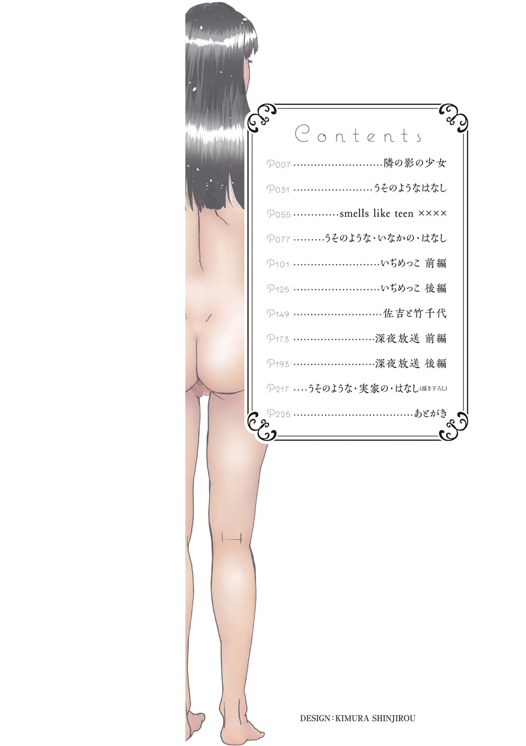 Tonari No Kage No Shoujo page 3 full