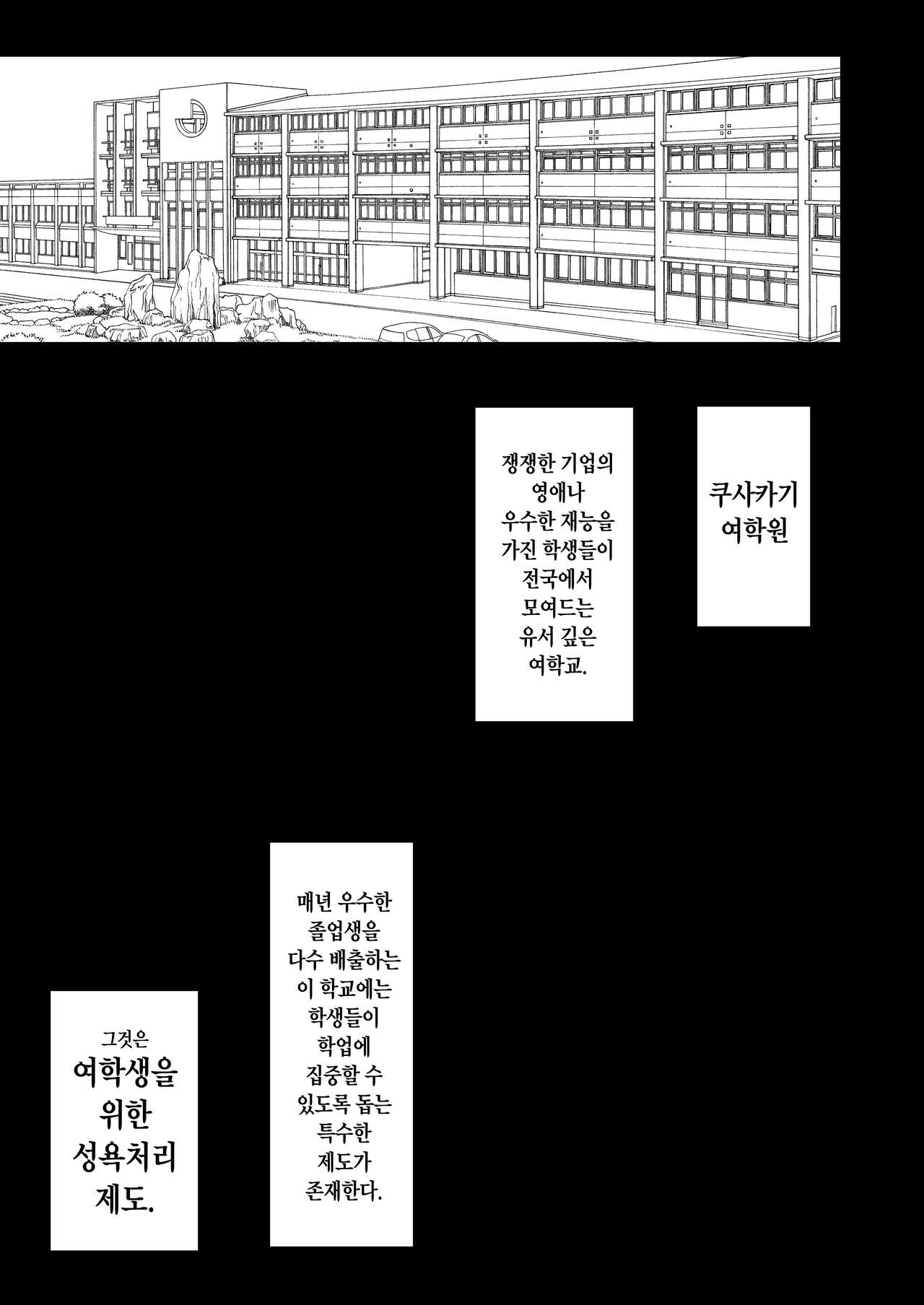 Joshikou no Seiyoku Shori-ke toshite Hennyuu shita Danshiseito ni yoru Kiroku | 여학교의 성욕처리담당 의 으로 편입한 남학생이 작성한 기록 page 3 full