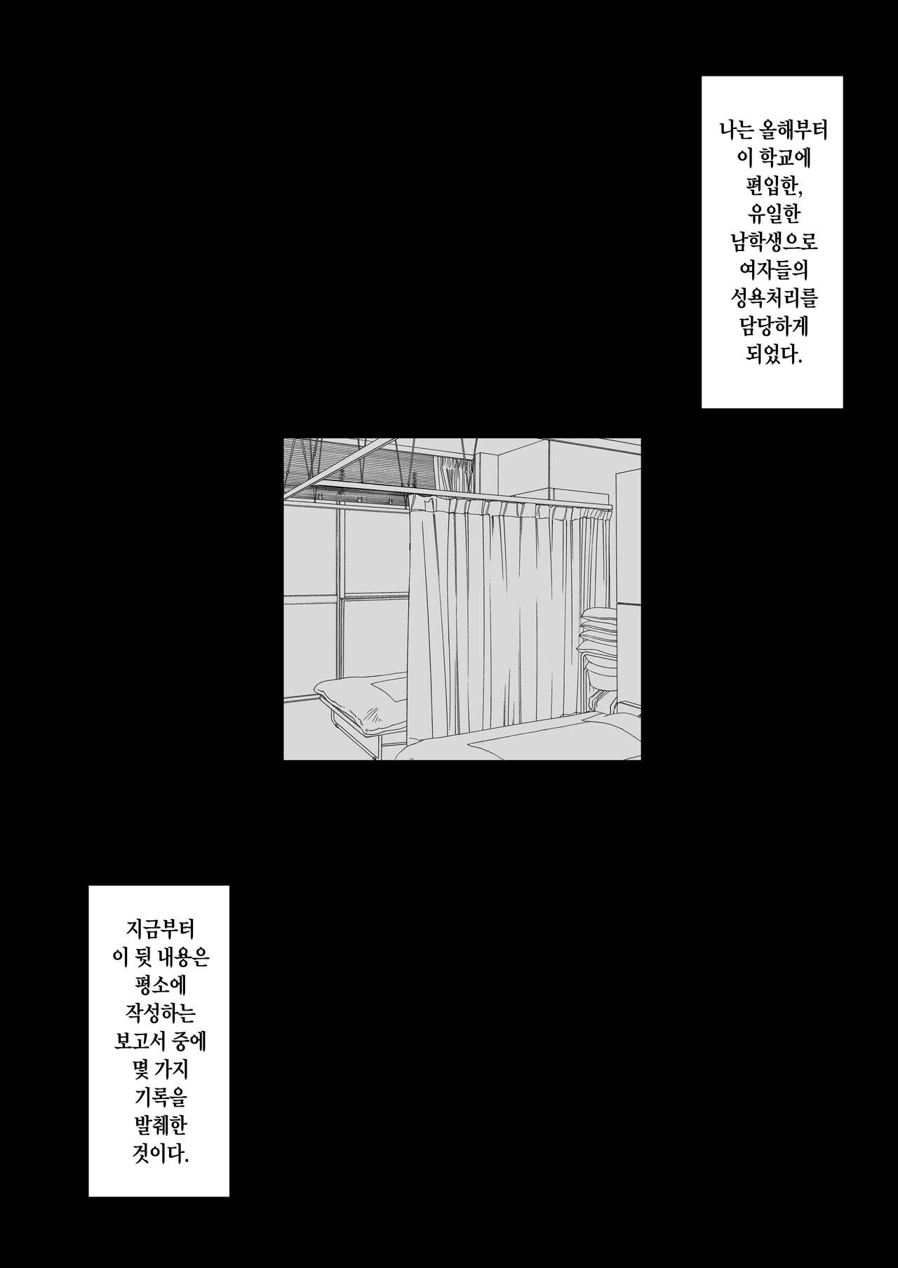 Joshikou no Seiyoku Shori-ke toshite Hennyuu shita Danshiseito ni yoru Kiroku | 여학교의 성욕처리담당 의 으로 편입한 남학생이 작성한 기록 page 4 full