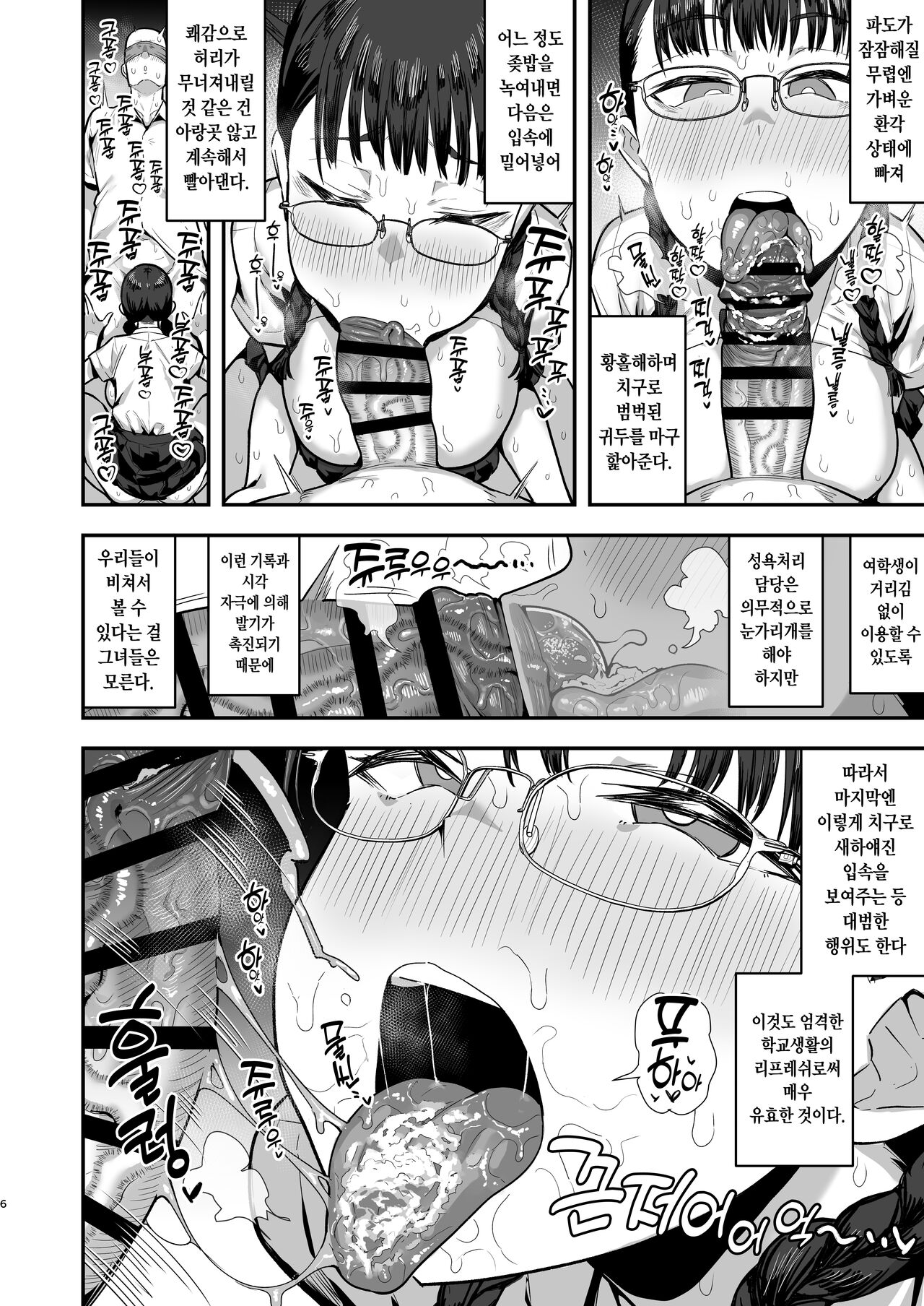 Joshikou no Seiyoku Shori-ke toshite Hennyuu shita Danshiseito ni yoru Kiroku | 여학교의 성욕처리담당 의 으로 편입한 남학생이 작성한 기록 page 8 full