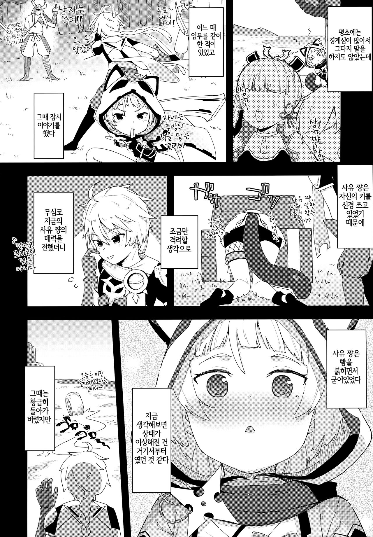 Setsu ja Dame ka? | 소자는 안 될까? page 3 full