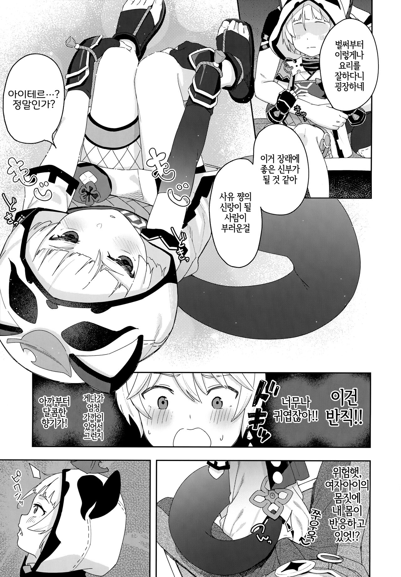 Setsu ja Dame ka? | 소자는 안 될까? page 4 full