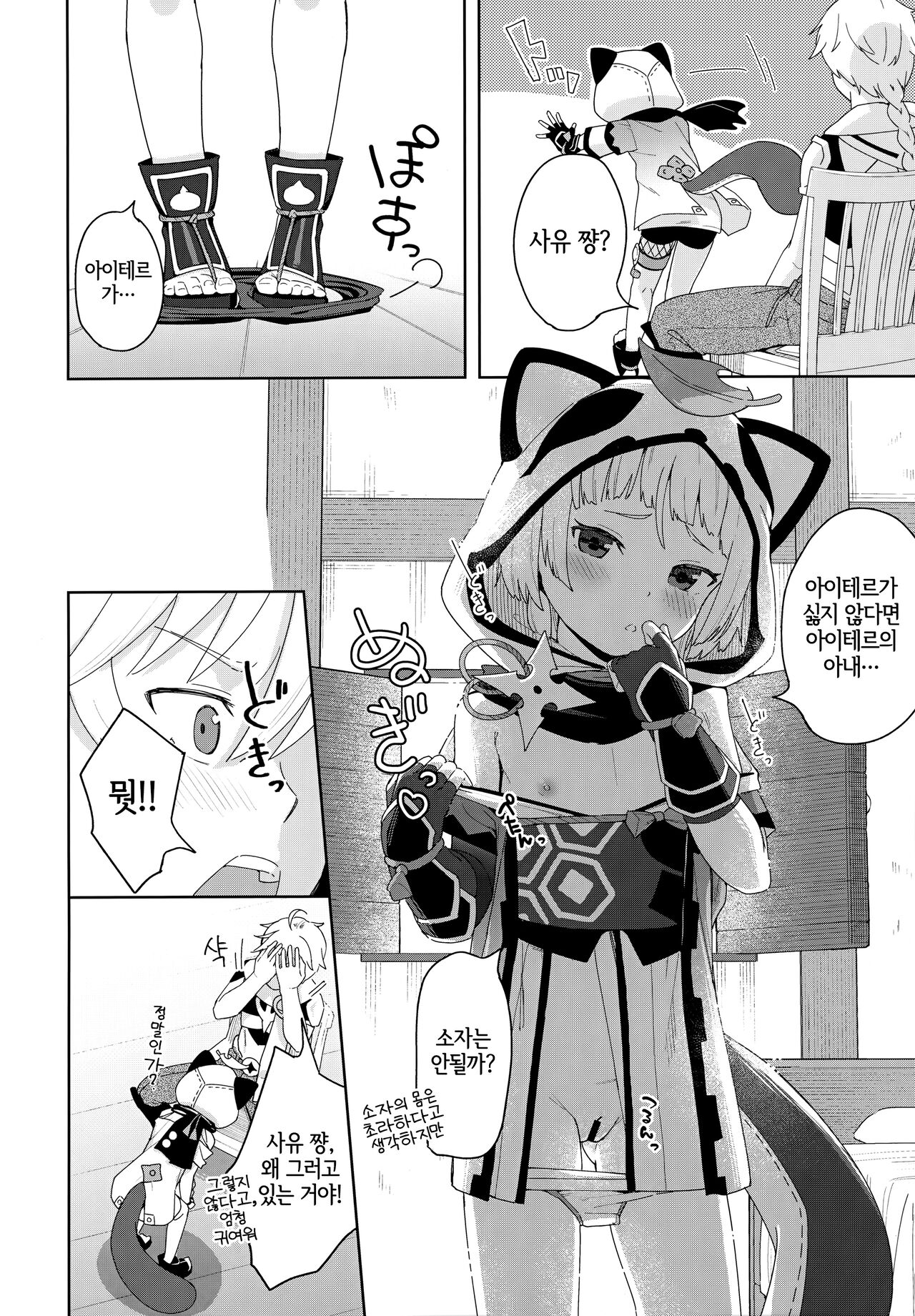 Setsu ja Dame ka? | 소자는 안 될까? page 5 full