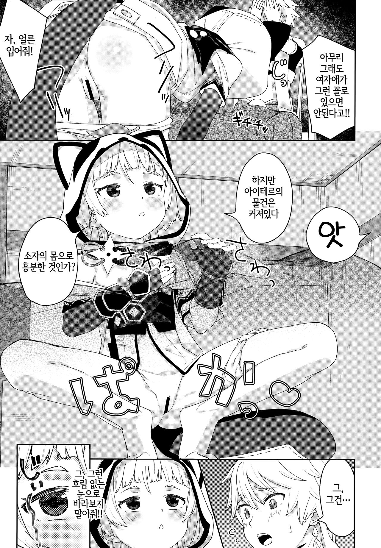 Setsu ja Dame ka? | 소자는 안 될까? page 6 full