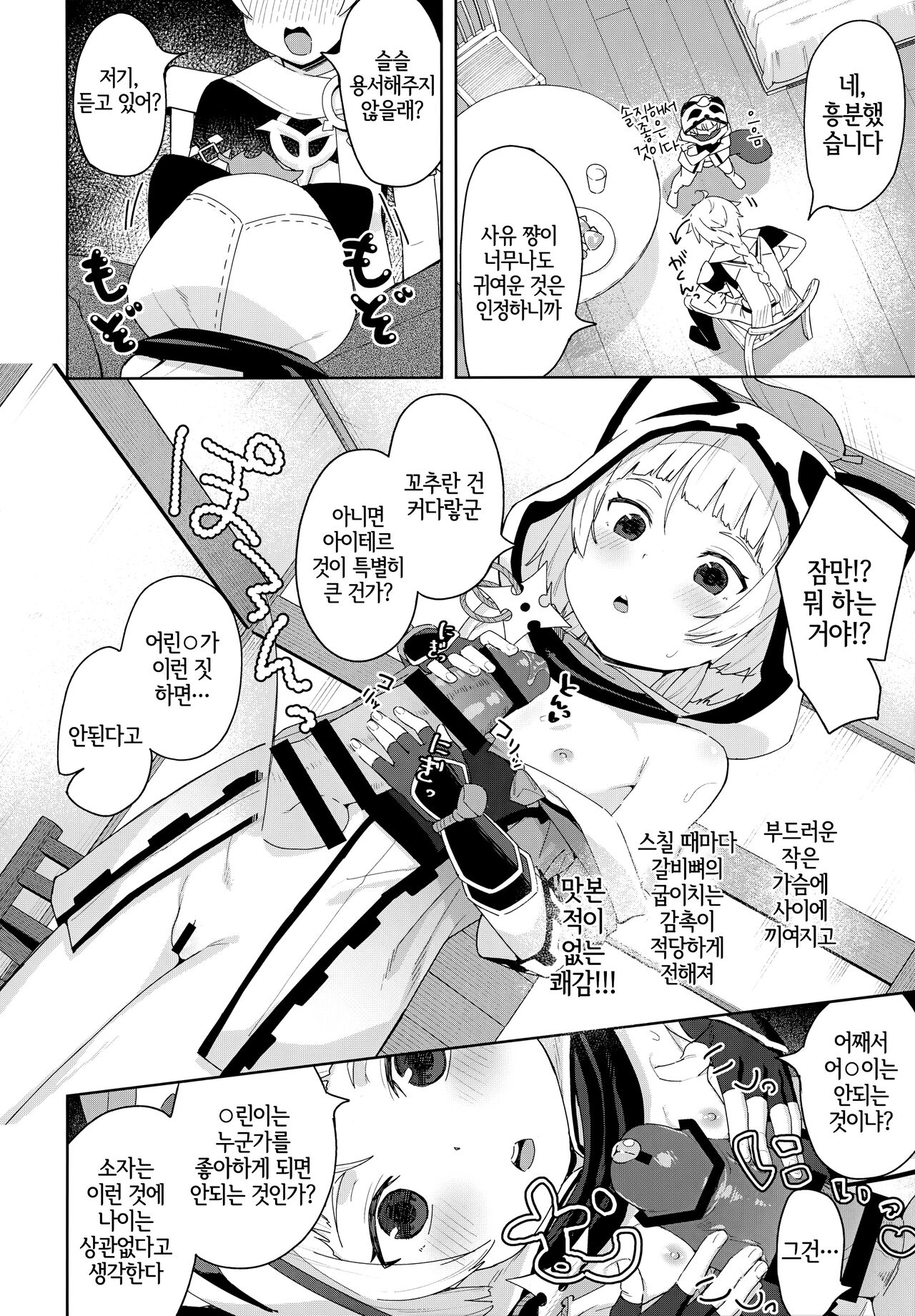 Setsu ja Dame ka? | 소자는 안 될까? page 7 full